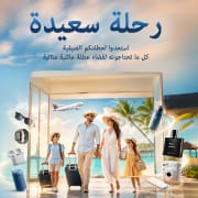 رحلة سعيدة